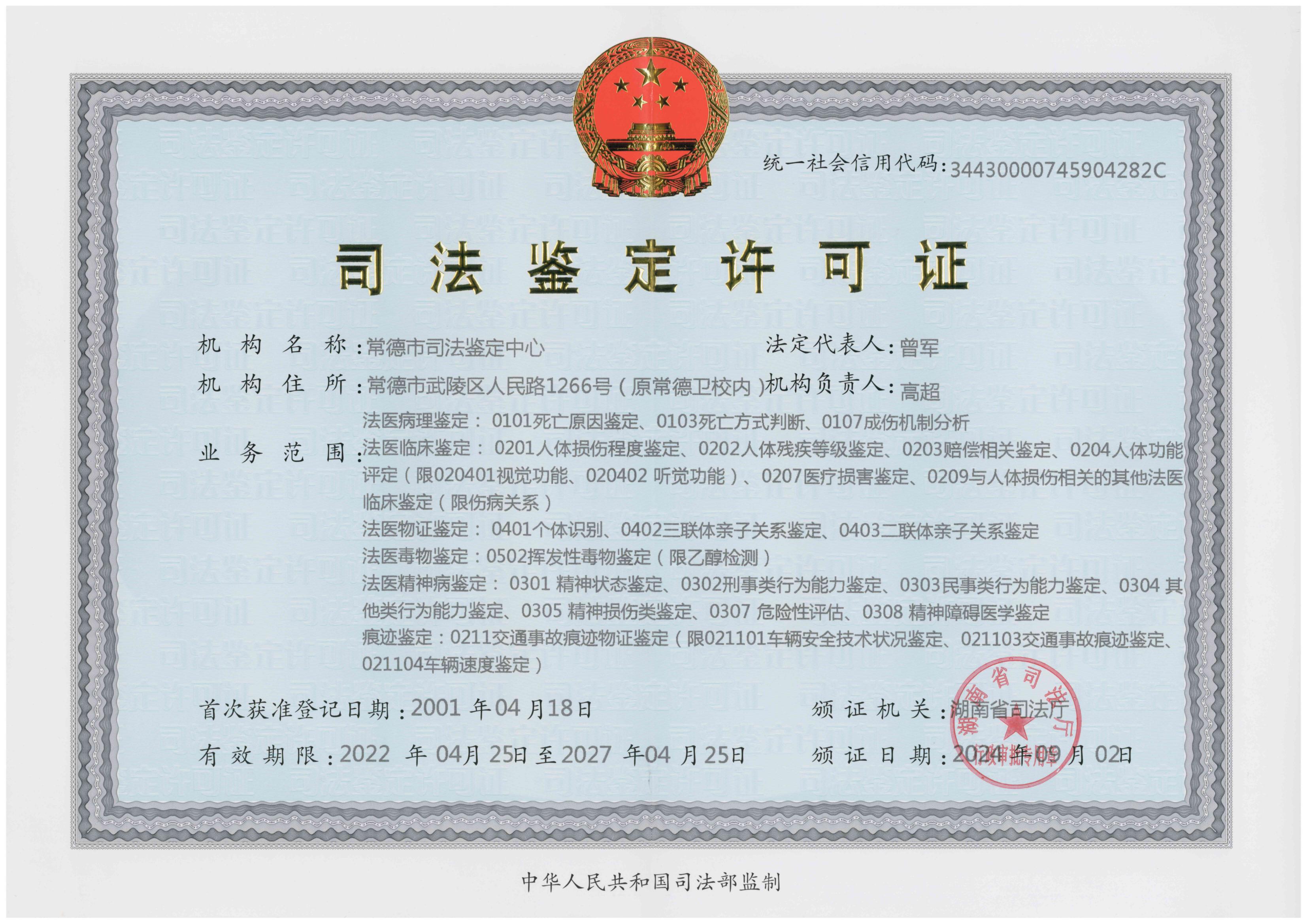 常德法医临床鉴定,交通事故鉴定,文书鉴定,常德司法鉴定,亲子鉴定,法医病理鉴定