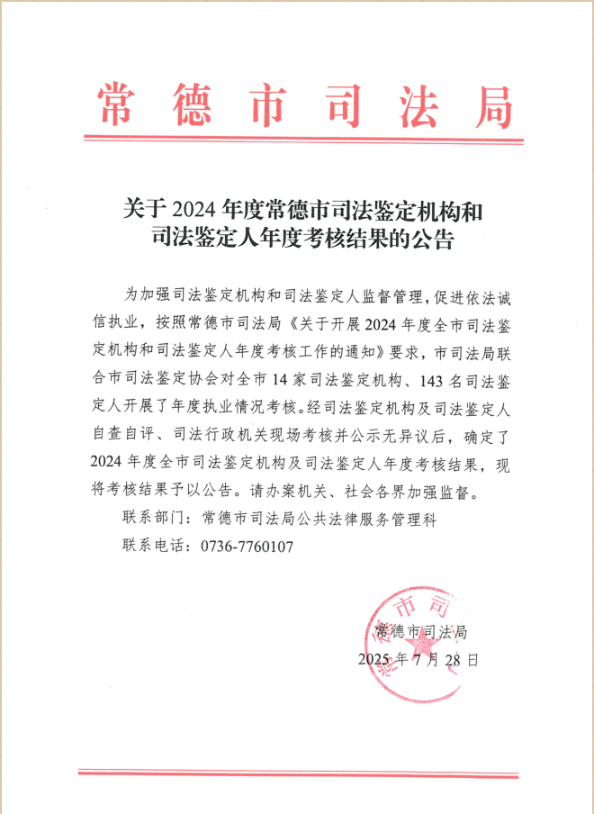 常德法医临床鉴定,交通事故鉴定,文书鉴定,常德司法鉴定,亲子鉴定,法医病理鉴定