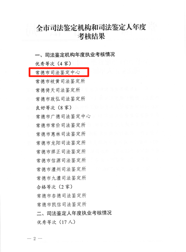 常德法医临床鉴定,交通事故鉴定,文书鉴定,常德司法鉴定,亲子鉴定,法医病理鉴定