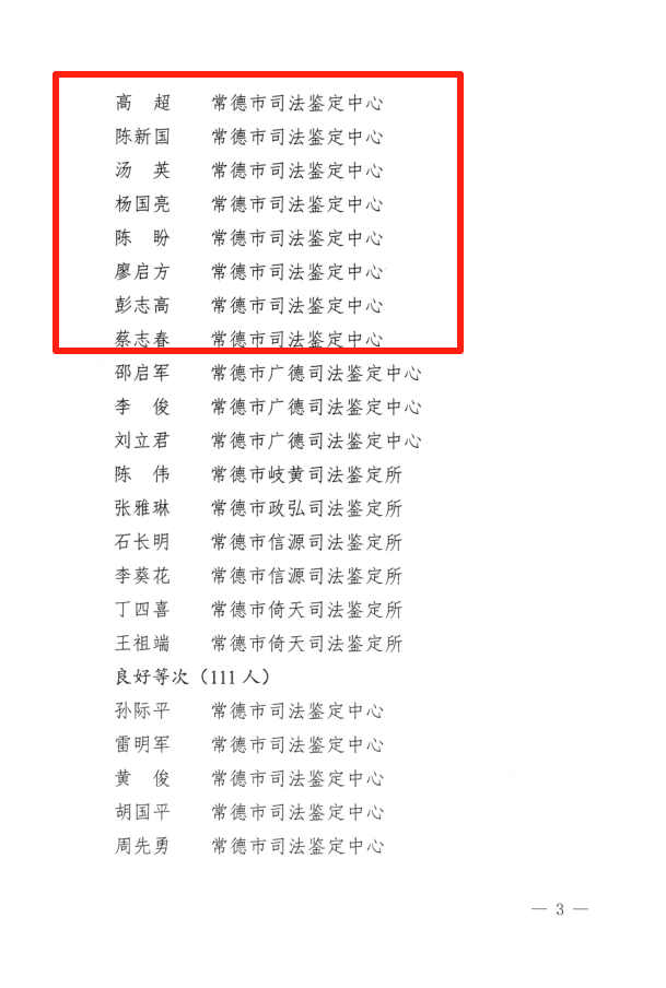 常德法医临床鉴定,交通事故鉴定,文书鉴定,常德司法鉴定,亲子鉴定,法医病理鉴定